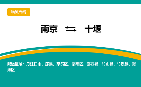 南京至十堰空運(yùn)價(jià)格及機(jī)場(chǎng)航班信息_航空物流（跨省市/當(dāng)日達(dá)）