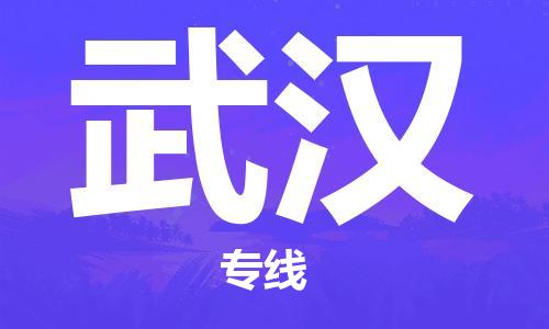 重慶到武漢空運_重慶至武漢航空貨運_重慶飛武漢當日達