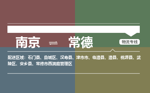 南京至常德空運(yùn)價格_機(jī)場航班信息_航空快遞（跨省市/當(dāng)日達(dá)）