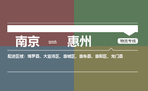 南京至惠州空運價格_機場航班信息_航空快遞（跨省市/當日達）