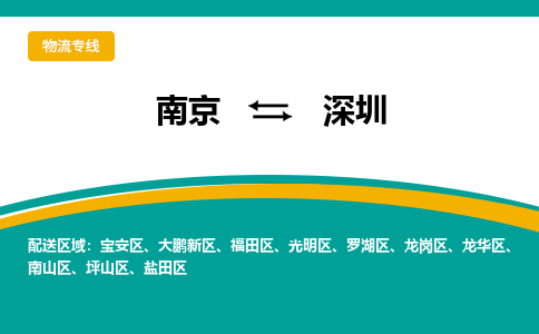 南京至深圳空運(yùn)價(jià)格_機(jī)場航班信息_航空快遞（跨省市/當(dāng)日達(dá)）