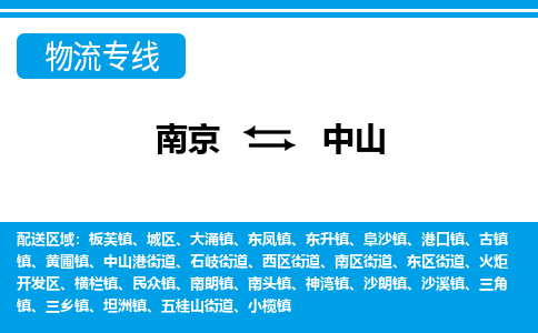南京至中山空運(yùn)價(jià)格及航班信息_航空快遞（跨省市/當(dāng)日達(dá)）