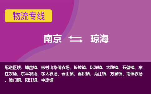 南京至瓊?？者\(yùn)價(jià)格及航班信息_航空快遞（跨省市/當(dāng)日達(dá)）