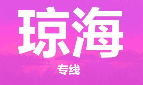 南京至瓊?？者\(yùn)價(jià)格及航班信息_航空快遞（跨省市/當(dāng)日達(dá)）