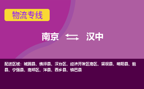 南京至漢中空運(yùn)價(jià)格及航班信息_航空快遞（跨省市/當(dāng)日達(dá)）