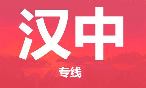 濟(jì)南至漢中空運(yùn)價(jià)格及航班信息_航空快遞（跨省市/當(dāng)日達(dá)）