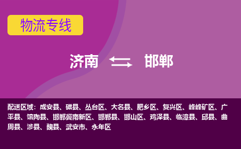 濟(jì)南至邯鄲空運(yùn)價(jià)格及航班信息_航空快遞（跨省市/當(dāng)日達(dá)）