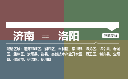 濟(jì)南至洛陽空運(yùn)價格及航班信息_航空快遞（跨省市/當(dāng)日達(dá)）