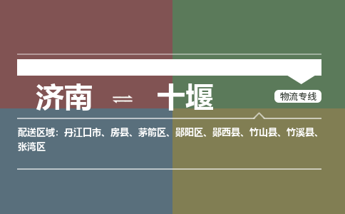 濟(jì)南至十堰空運(yùn)價(jià)格及航班信息_航空快遞（跨省市/當(dāng)日達(dá)）