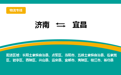 濟(jì)南至宜昌空運(yùn)價(jià)格及航班信息_航空快遞（跨省市/當(dāng)日達(dá)）