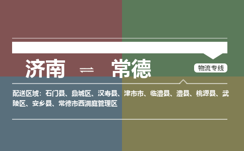 濟南至常德空運價格及航班信息_航空快遞（跨省市/當日達）