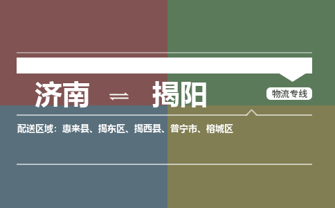 濟南至揭陽空運價格及航班信息_航空快遞（跨省市/當(dāng)日達(dá)）