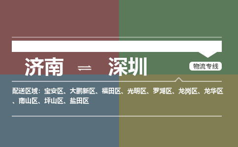濟(jì)南至深圳空運(yùn)價(jià)格及航班信息_航空快遞（跨省市/當(dāng)日達(dá)）