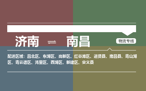 濟(jì)南至南昌空運(yùn)價(jià)格及航班信息_航空快遞（跨省市/當(dāng)日達(dá)）