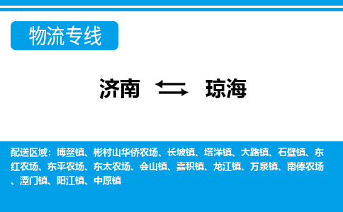 濟(jì)南至瓊?？者\(yùn)價(jià)格及航班信息_航空快遞（跨省市/當(dāng)日達(dá)）