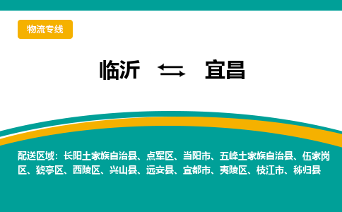 臨沂（LYI）機(jī)場到宜昌航空貨運(yùn)_臨沂至宜昌空運(yùn)（跨省市當(dāng)日達(dá)）