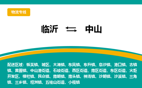 臨沂（LYI）機(jī)場(chǎng)到中山航空貨運(yùn)_臨沂至中山空運(yùn)（跨省市當(dāng)日達(dá)）