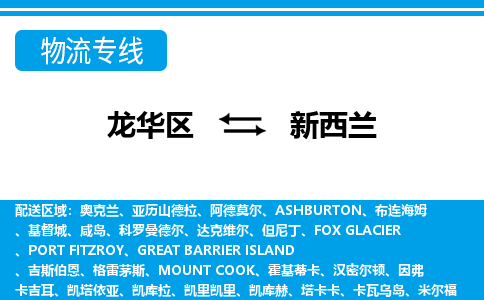 深圳到新西蘭專線物流公司-龍華區(qū)至新西蘭貨運(yùn)公司-國(guó)際快遞全境派送