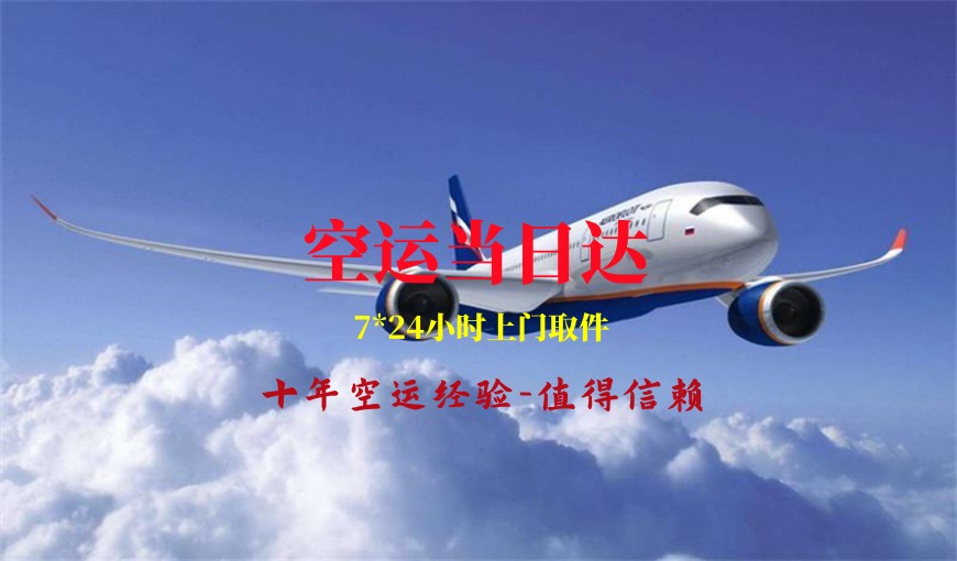 深圳到大連空運