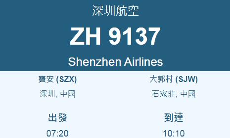 深圳到石家莊空運(yùn)