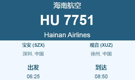 深圳到徐州空運